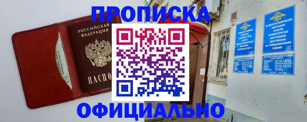 прописка ребенка в Дербенте