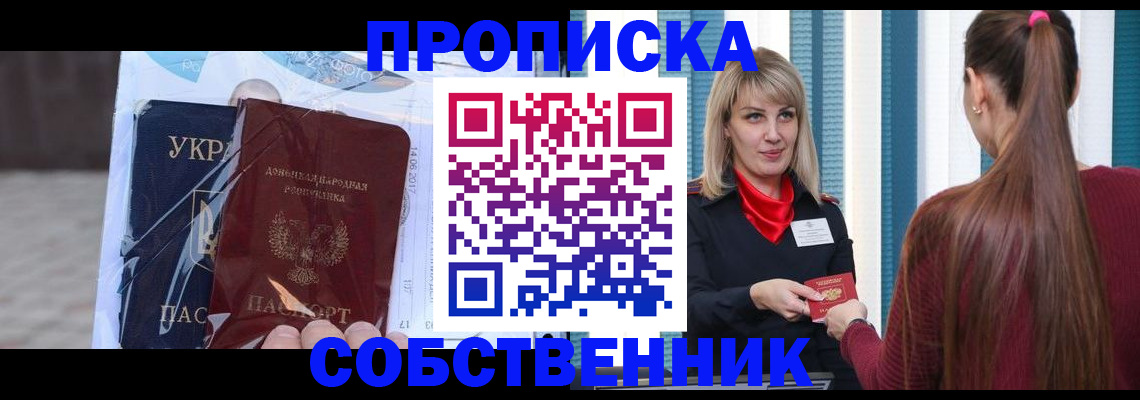 прописка штамп в Дербенте
