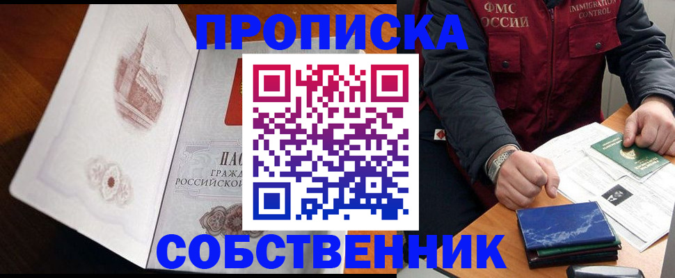 купить прописку в Дербенте