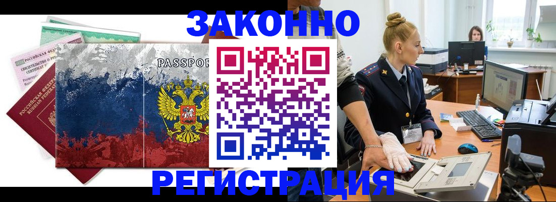 временная регистрация купить в Дербенте