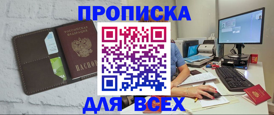 прописка для школы в Дербенте