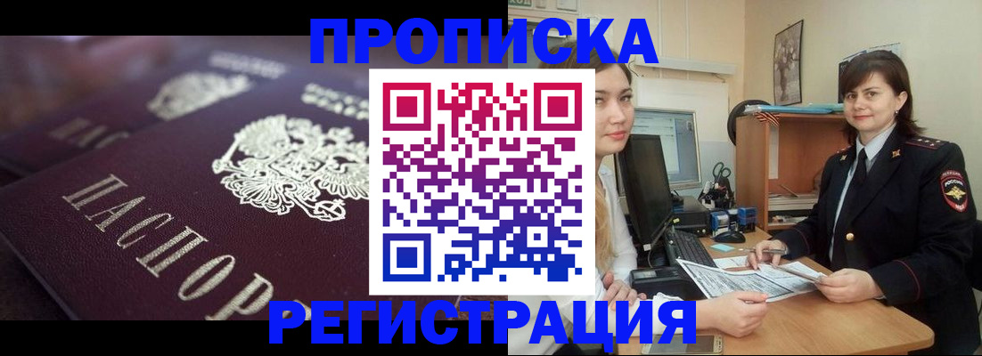 прописка от собственника в Дербенте