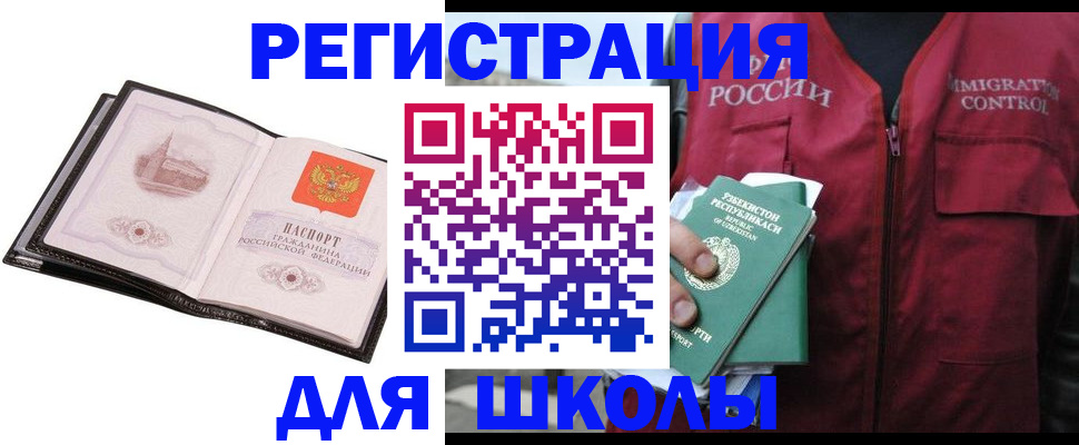 прописка ребенка в Дербенте