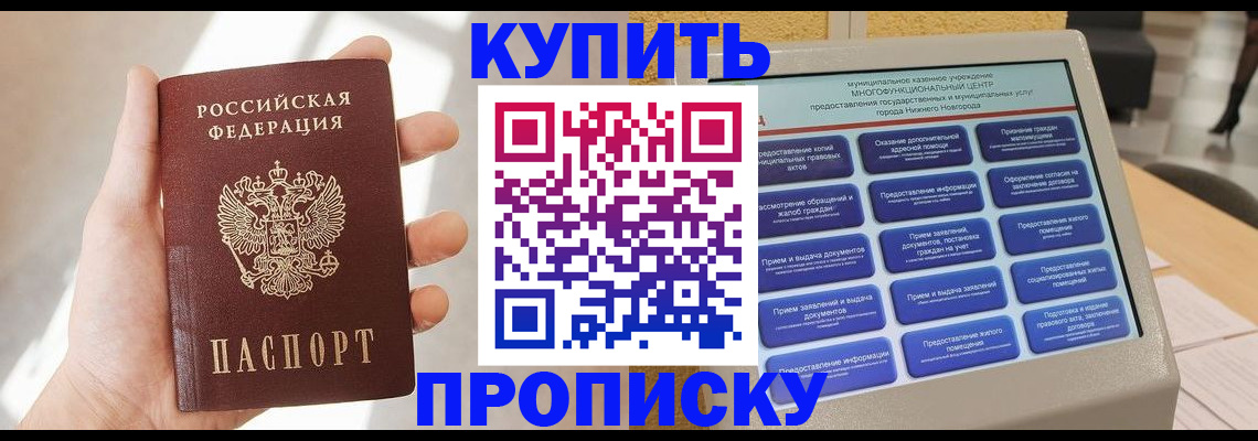 купить прописку в Дербенте